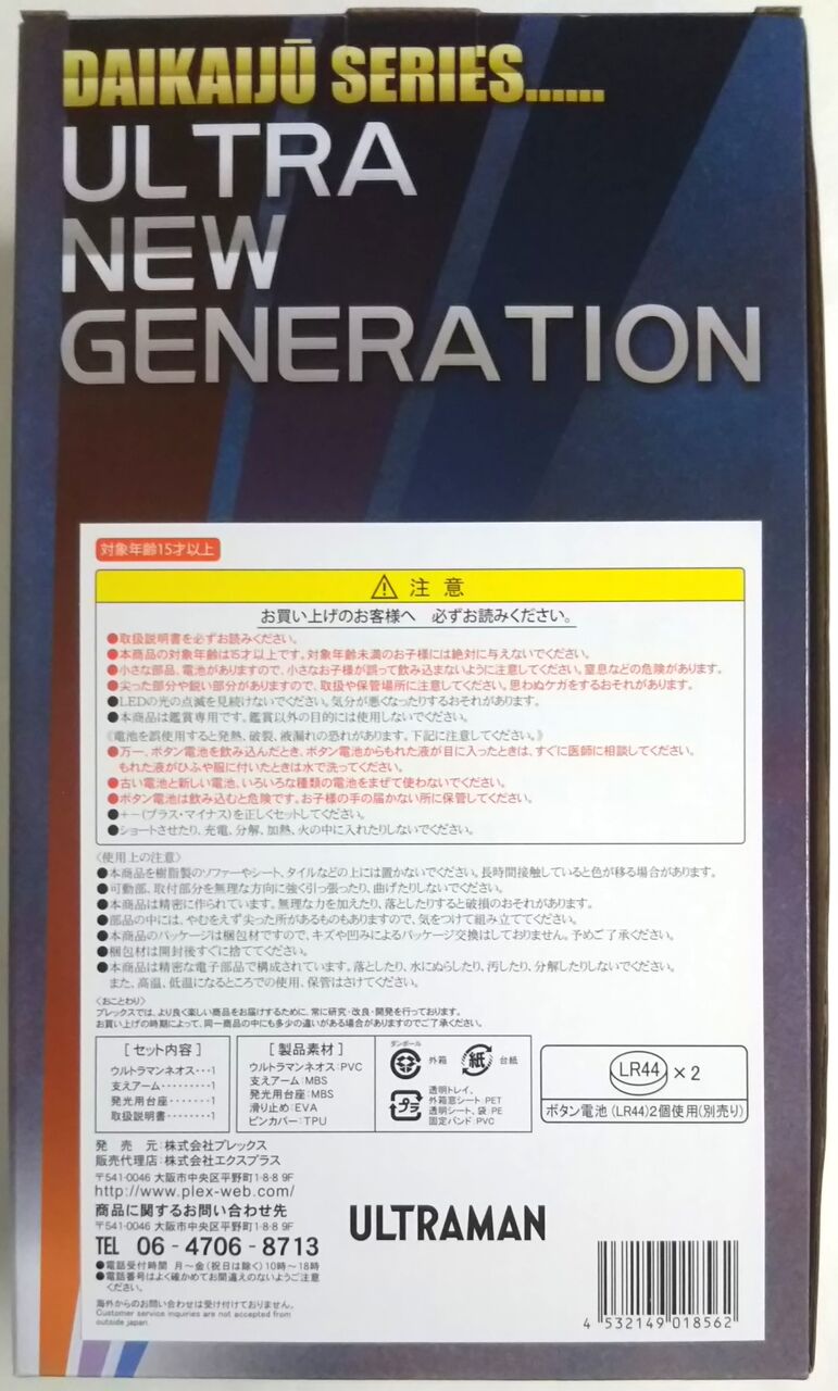 カラータイマーの赤点滅も再現】大怪獣シリーズ ULTRA NEW GENERATION