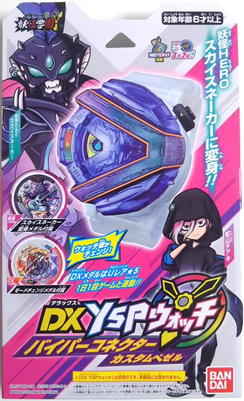 Ysp ウォッチ 更新 妖怪ウォッチ おもちゃ 更新