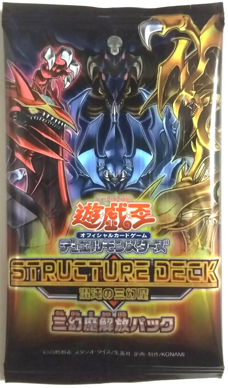 三幻魔解放パック入りの構築済みデッキ】遊戯王OCG デュエル