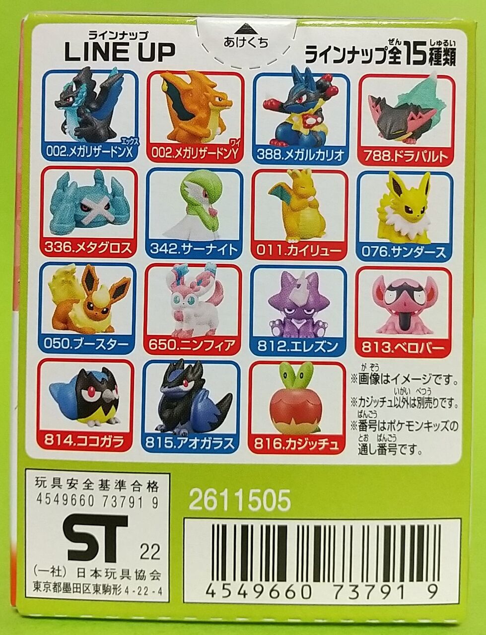 ポケモンキッズ ポケモンワールドチャンピオンシップス編 カジッチュ Chaos Hobby Blog