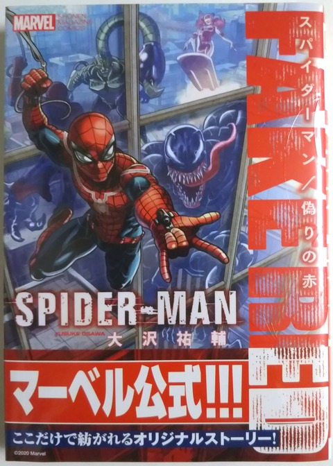 ゲームのSPIDER-MANがベースのオリジナルストーリーのコミック