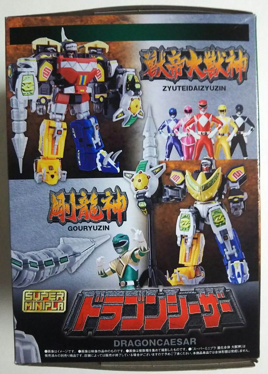 バンダイ スーパーミニプラ 恐竜戦隊ジュウレンジャー ドラゴンシーザー Amazon | スーパーミニプラ ドラゴンシーザー 1個入 食玩・清涼菓子