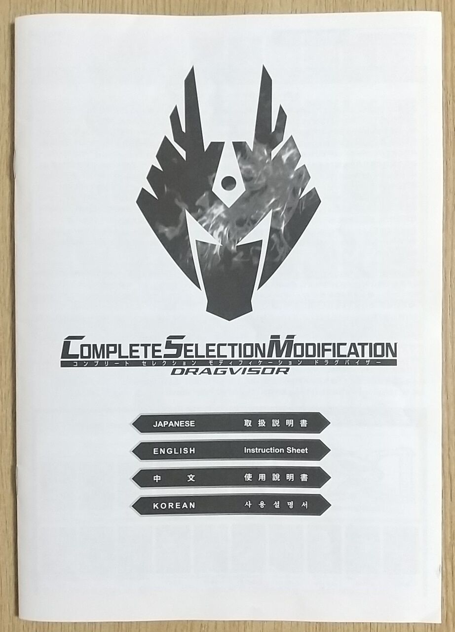 CSM　仮面ライダー龍騎　Vバックル　ドラグバイザー　説明書　同時300円値引 仮面ライダー龍騎、変身ベルトVバックルとドラグバイザーが大人
