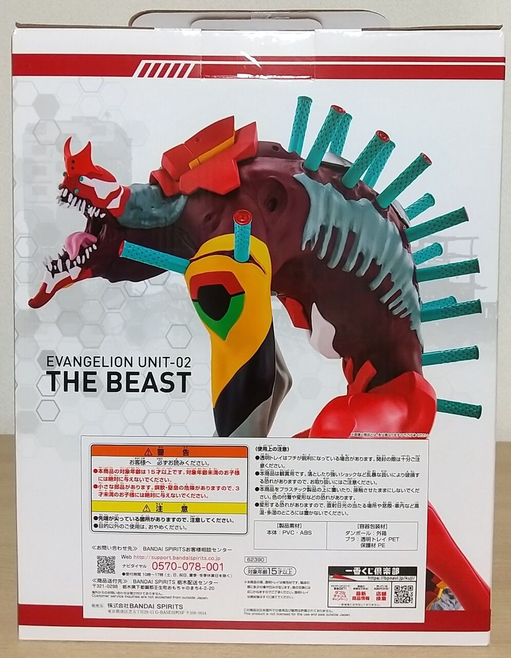 BANDAI - エヴァンゲリオン　一番くじ　二号機　弐号機　B賞 一番くじ エヴァンゲリオン ～ヤマト作戦！～」を発売！全