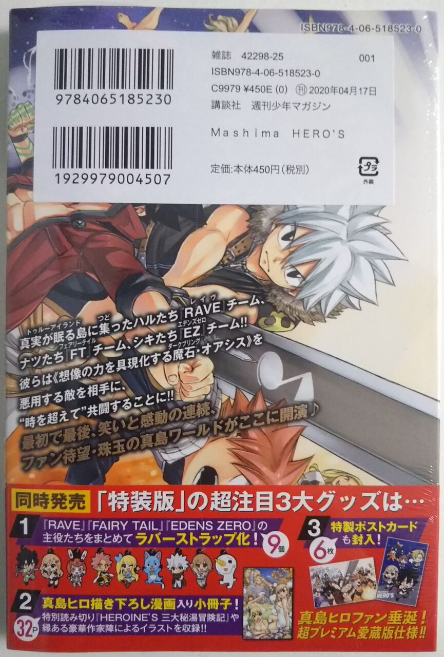 Rave Fairy Tale Edens Zeroのコラボ漫画がコミックに Mashima Hero S Chaos Hobby Blog Rave Fairy Tale Edens Zeroのコラボ漫画がコミックに Mashima Hero S Chaos Hobby Blog