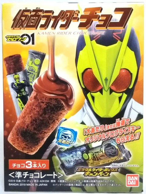 当たればライジングホッパープログライズキー(イエローオーロラver