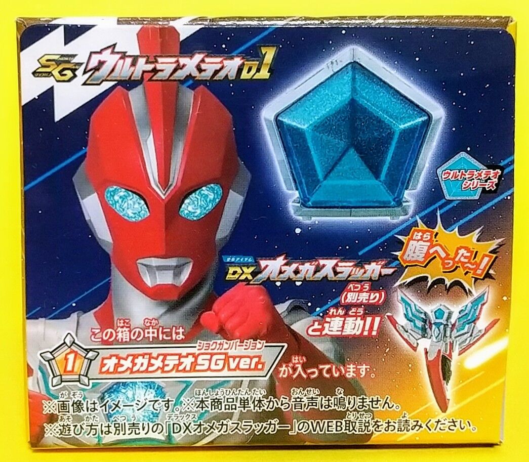 ウルトラマンオメガ】SGウルトラメテオ01 オメガメテオSGver