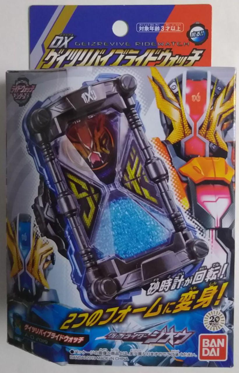 BANDAI - 仮面ライダージオウ SUPER BEST DXゲイツリバイブライドウォッチ 仮面ライダージオウ SUPER BEST DXゲイツリバイブライドウォッチ