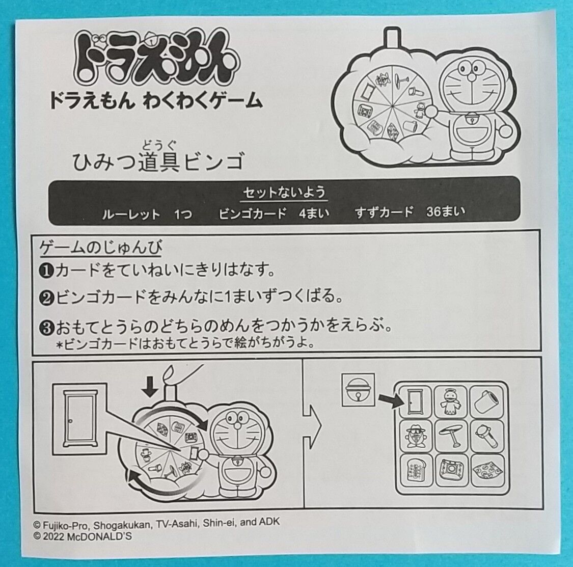 22 3 18 スタート マクドナルド ハッピーセット ドラえもん わくわくゲーム Chaos Hobby Blog