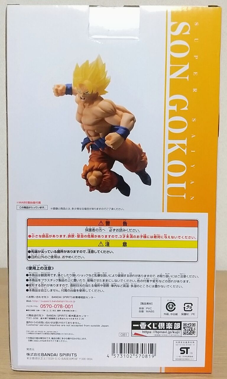 ドラゴンボール　一番くじ　フィギュア 一番くじ ドラゴンボール -サイヤ人超決戦- F賞 超サイヤ人