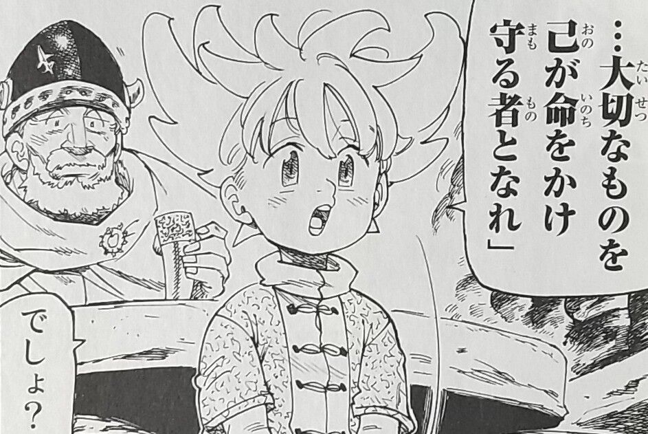 七つの大罪の続編漫画がコミック化 黙示録の四騎士 1巻 Chaos Hobby Blog