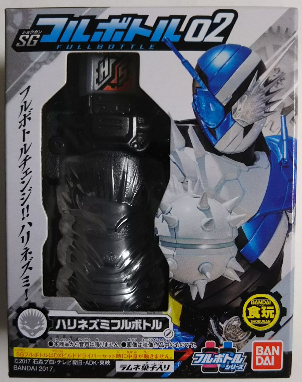 仮面ライダービルド】SG(ショクガン) フルボトル02 ハリネズミ