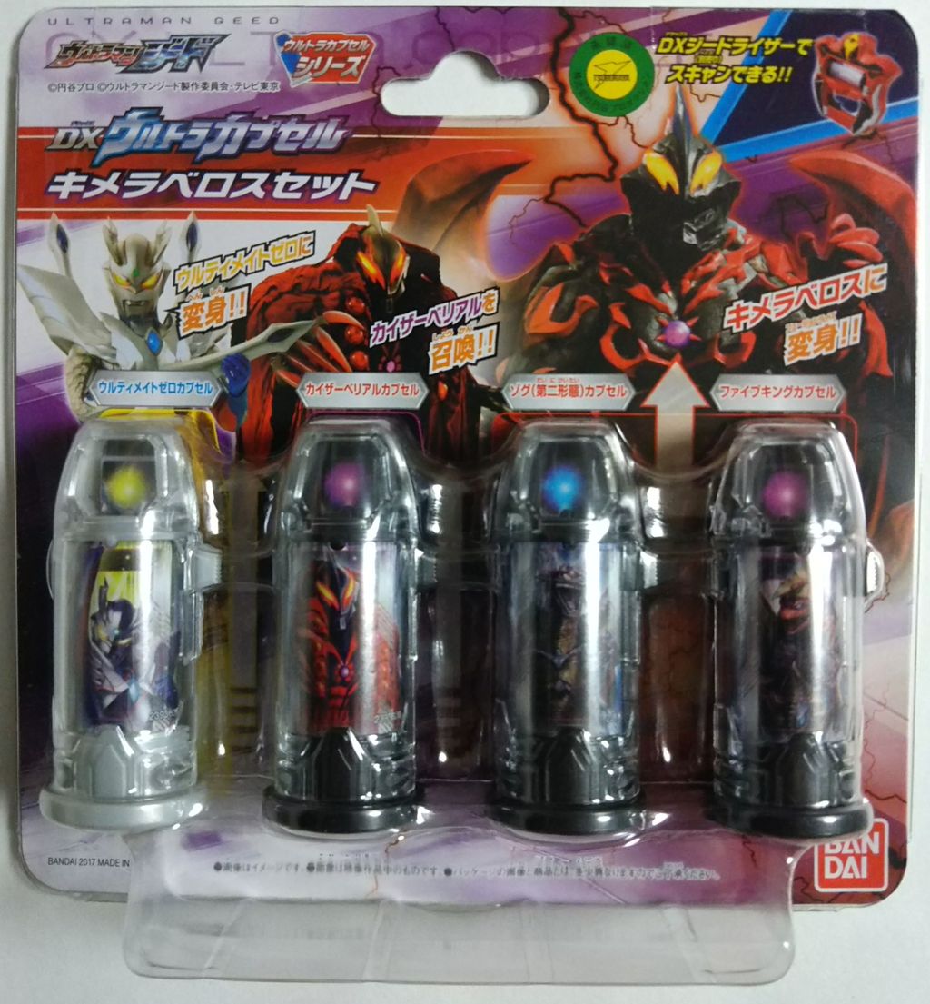 ウルトラマンジード Dxウルトラカプセル キメラベロスセット Chaos Hobby Blog