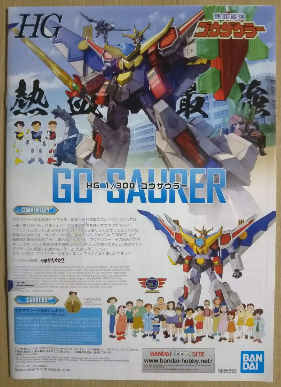 熱血最強ゴウザウラーのアニメ版も再現出来るプラモ Hg 1 300 ゴウザウラー Chaos Hobby Blog