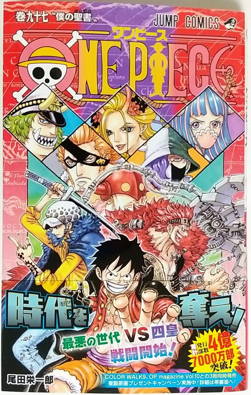 97巻は特に熱い展開 One Piece 巻九十七 僕の聖書 Color Walk9 Tiger Chaos Hobby Blog