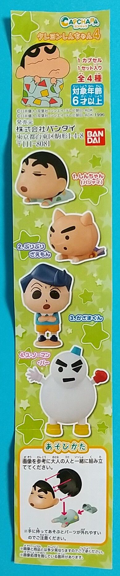 カプキャラ クレヨンしんちゃん 4 しんちゃん ぶりぶりざえもん ス セット ノーマン パジャマ パー フィギュア ラスト1 全4種 風間くん 福袋 4