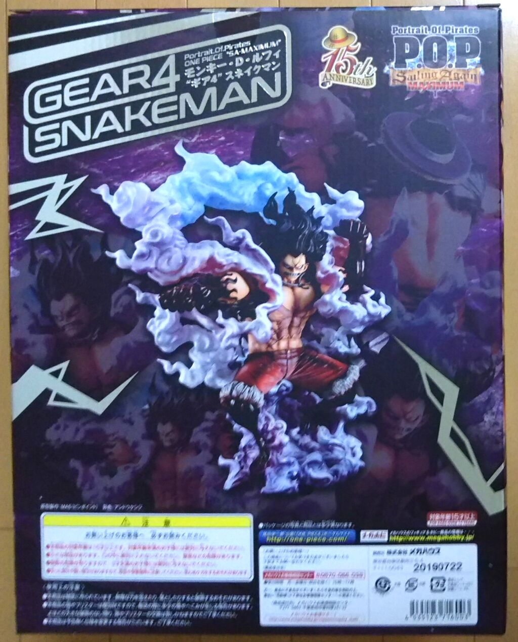 ONE PIECE - P.O.P SA-MAXIMUM GEAR4 SNAKEMAN スネイクマン Amazon | ワンピース SA-MAXIMUM モンキー・D・ルフィ ギア4