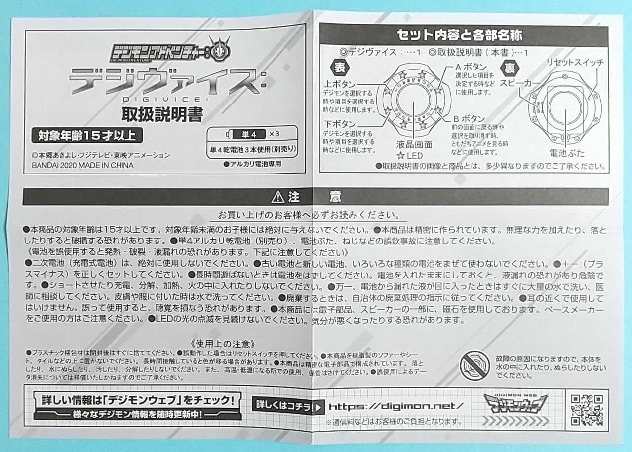 本体のledが8色発光 デジモンアドベンチャー デジヴァイス Chaos Hobby Blog