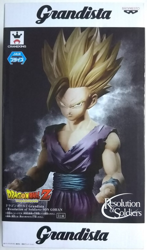 セル編の悟飯を再現可能(^^)d】ドラゴンボールZ Grandista -Resolution