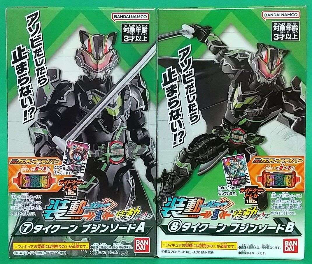 装動 仮面ライダーガッチャード→1←＆装動 仮面ライダーギーツ》仮面