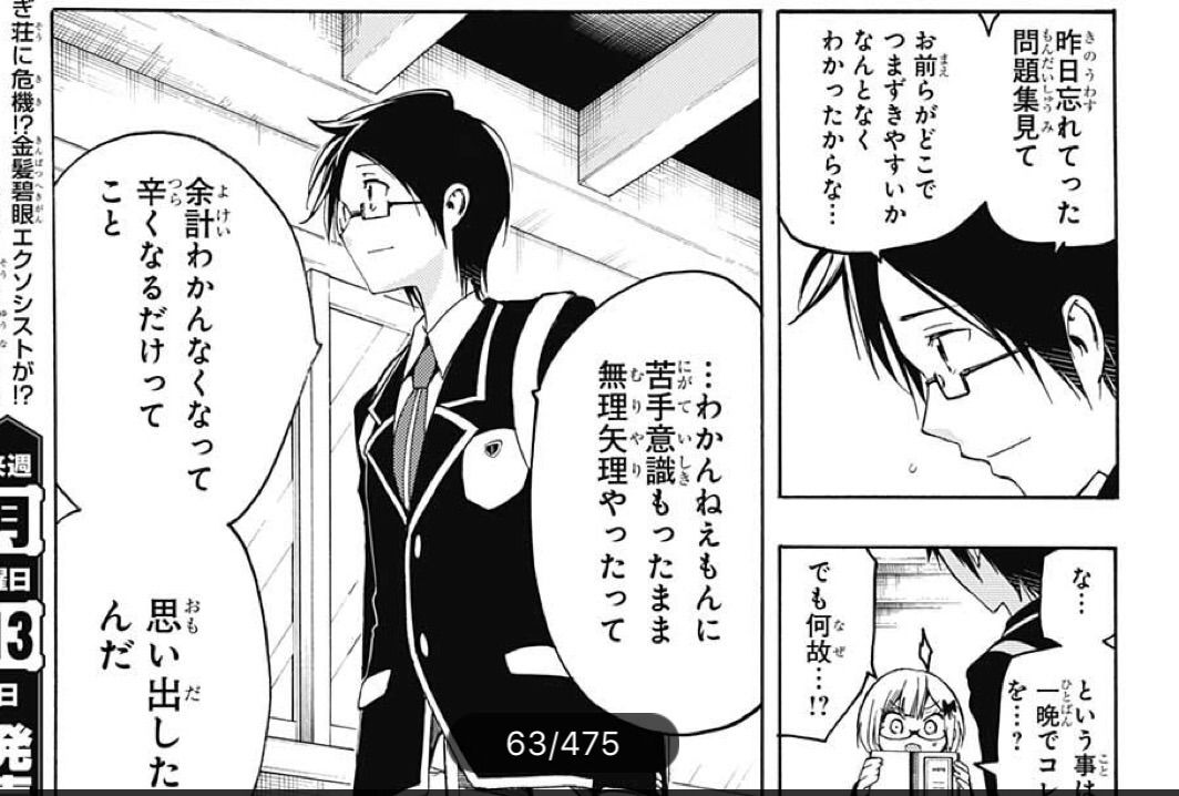 感想 ジャンプ新連載 筒井大志 ぼくたちは勉強ができない 山田詠美 僕は勉強ができない Ninomyの私邸