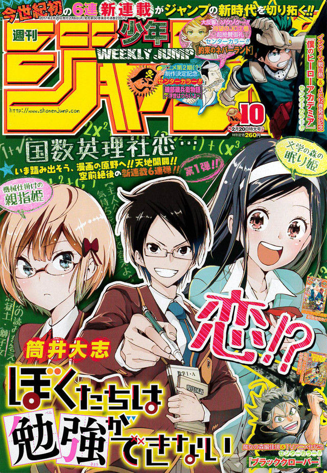 感想 ジャンプ新連載 筒井大志 ぼくたちは勉強ができない 山田詠美 僕は勉強ができない Ninomyの私邸