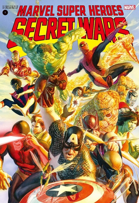 元祖クロスオーバー！】マーベルスーパーヒーローズ：シークレット