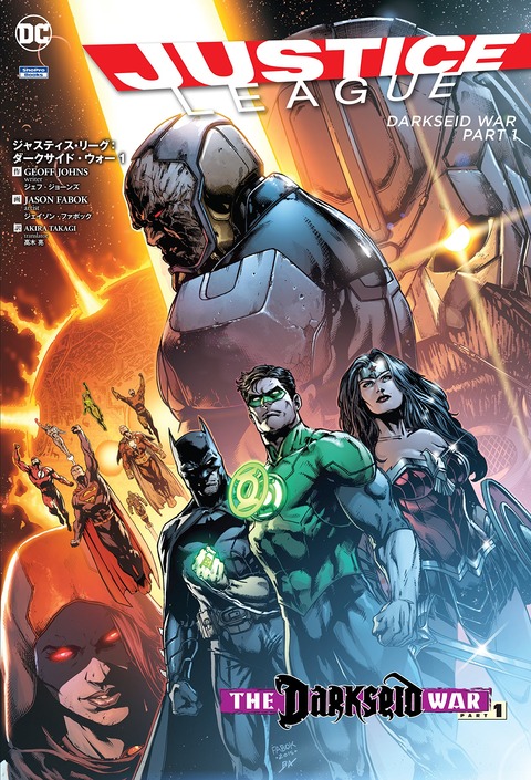 Justice league　ジャスティス・リーグ　アメコミ ジャスティス・リーグ：新たなる正義 - アメコミ専門店 BLISTER_comics