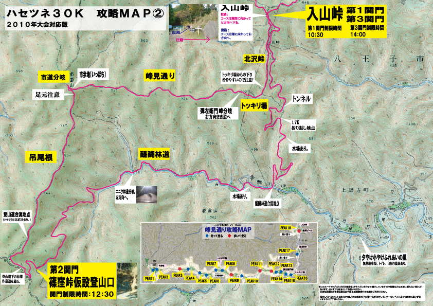 裏山の獣人 ハセツネ攻略マップ