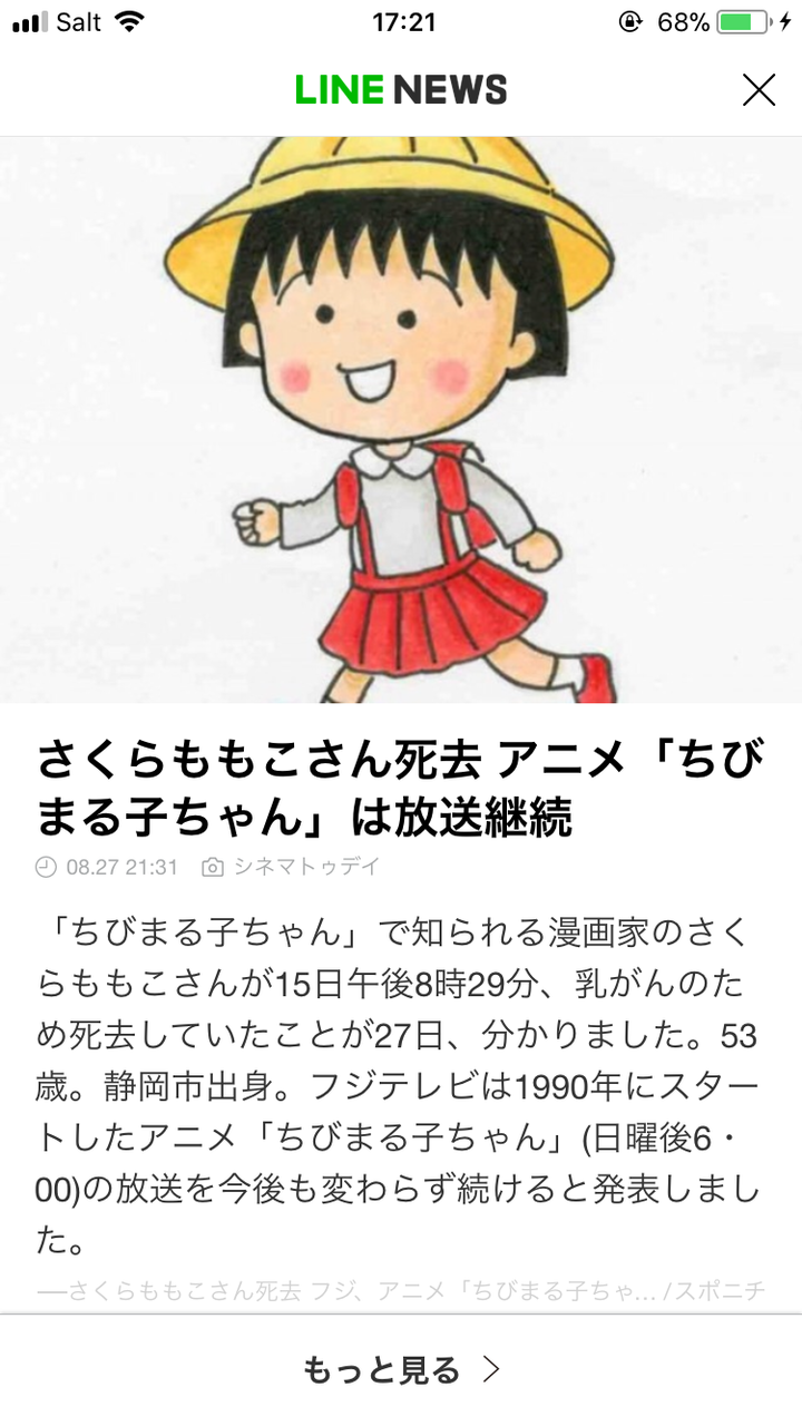 最近気になったニュース 8月 アルプスのアラサーchen 最近気になったニュース 8月 アルプスのアラサーchen