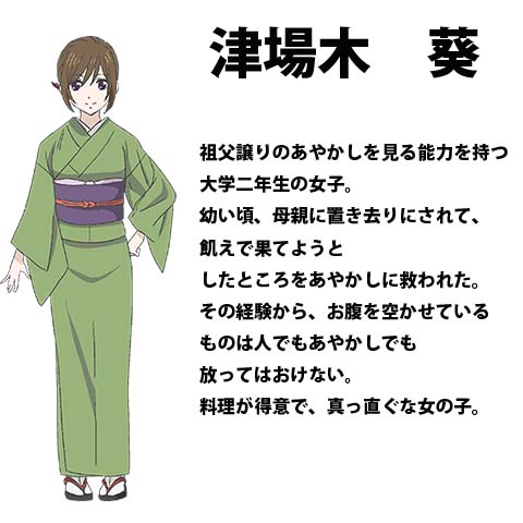かくりよの宿飯 18年 春の新作アニメ