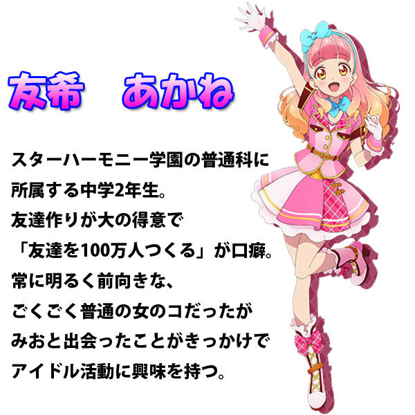アイカツフレンズ 懐かしのアニメソング 昭和の名作 18年春 夏アニメ
