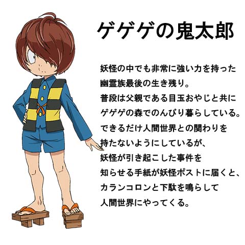 ゲゲゲの鬼太郎 第6期 18年 春の新作アニメ ゲゲゲの鬼太郎 第6期 18年 春の新作アニメ
