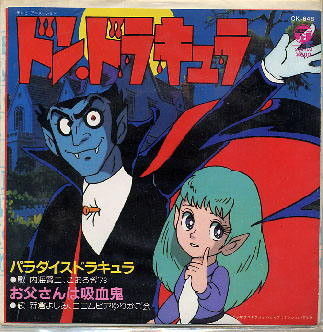 19年 昭和57年 ドン ドラキュラ 懐かしのアニメソング 昭和の名作 18年春 夏アニメ