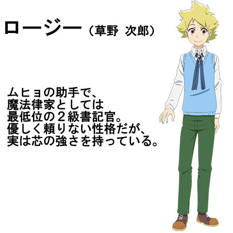 ムヒョとロージーの魔法律相談事務所 懐かしのアニメソング 昭和の名作 18年春 夏アニメ