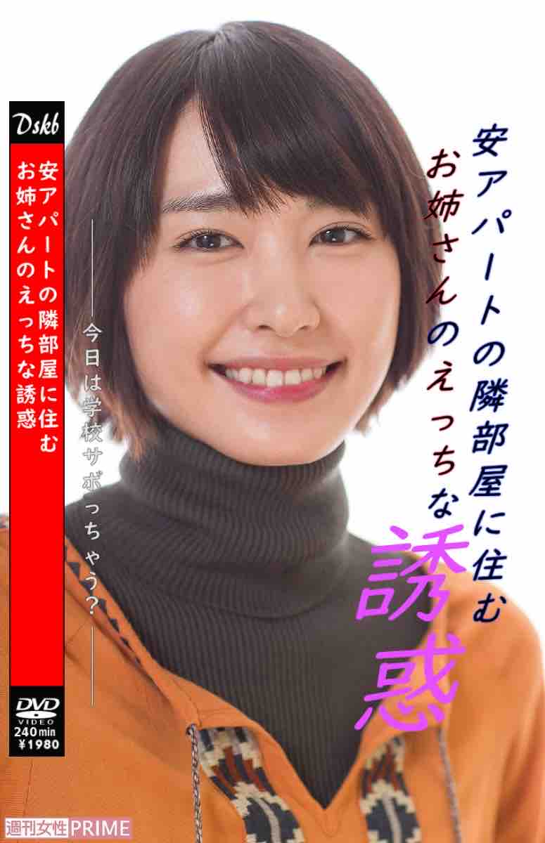 ガッキーエロ ガッキー 誘惑 : エロ妄想ブログ