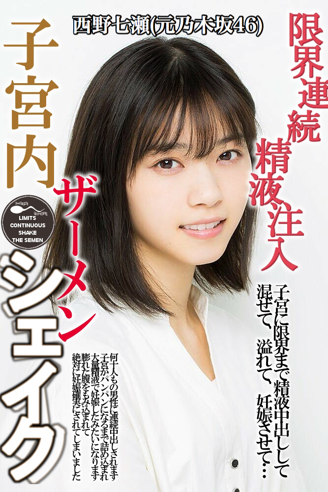 妄想 乃木坂 エロ
