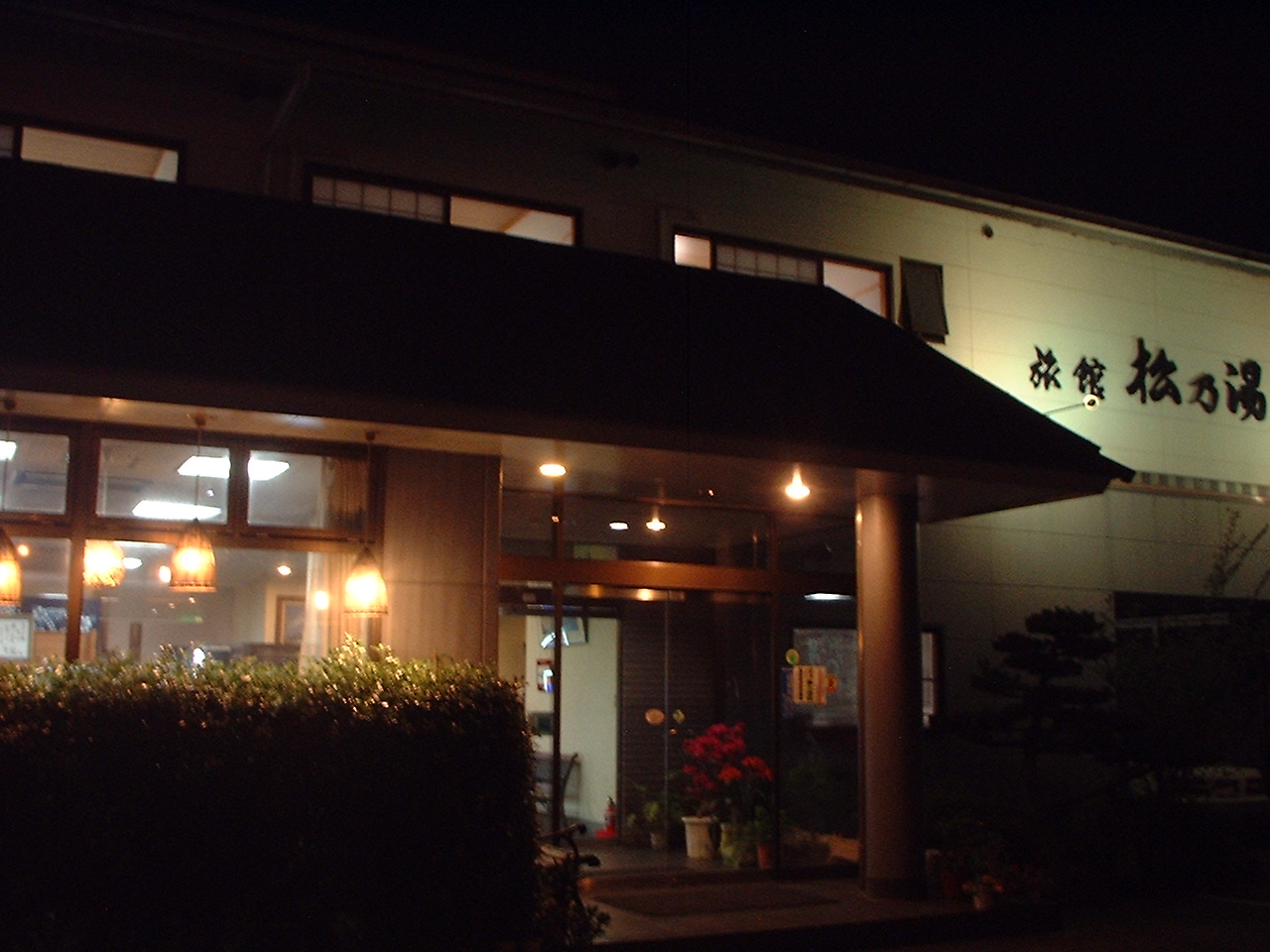 植木温泉 旅館 松乃湯 こだわりの熊本 九州 温泉紀行