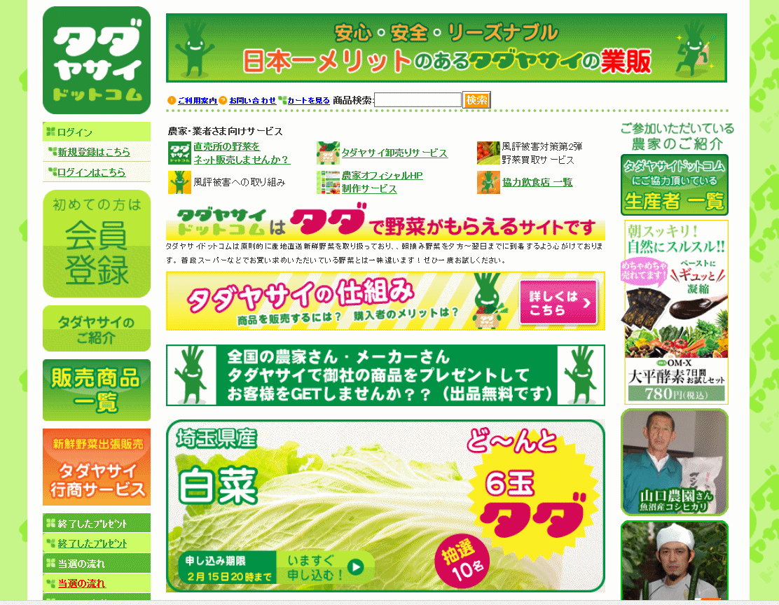 農家で余った野菜をプレゼントしてくれるサイト タダヤサイドットコム 穫れすぎたり 形が悪いだけで捨てられてきた野菜がもらえる 旦那と死別した未亡人のために 生活情報編