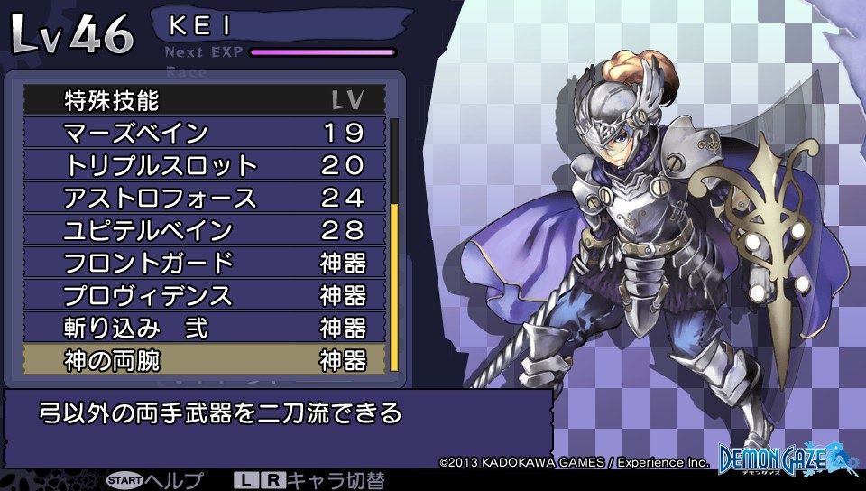 デモンゲイズ プレイ Part 5 めぐ の げーむ日記