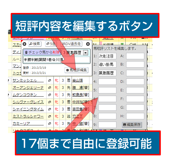 3登録後リスト編集_0