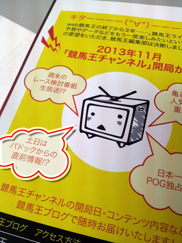 競馬王チャンネル_直前情報