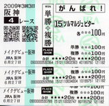 ツルマルジュピター-プレゼント