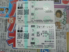 赤木の馬券