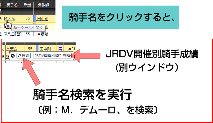 騎手検索連動