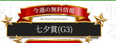 天才！穴馬党
