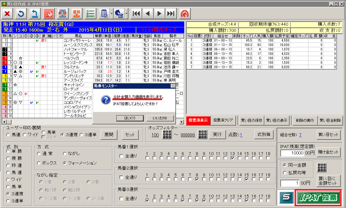 競馬 回収率向上支援 馬券投票ソフト 馬券モンスター Baken Monster 競馬 回収率向上支援 馬券投票ソフト 馬券モンスター Baken Monster