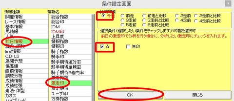 GGA_激走馬印の設定