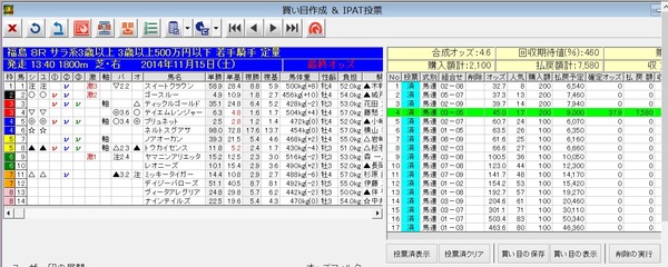 バケモン_20141115福島08R