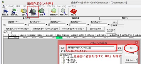 GGA_保存ボタンを押す